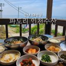 파도리인천수산 | 파도리 인천수산 회덮밥 맛집 내돈내산 솔직후기