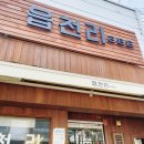 읍천리구미 이미지