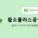 플러스공인중개사사무소 네이버블로그