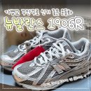 뉴실버 | 뉴발란스 1906R 후기 하버그레이 가벼운 데일리 실버 운동화
