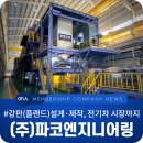 파코엔지니어링 이미지