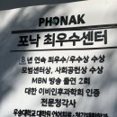 대한보청기 - 안산시 상록구 용신로 403 | 익산보청기 고객님의 티타늄 보청기착용후기