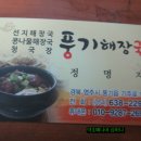풍기식당 이미지