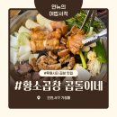 [인천/서구] 루원시티 황소곱창 역대급 퀄리티 맛집 ‘황소곱창 곱돌이네’ 후기 | 가정동 곱창 맛집...