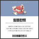 아이엠플란트치과의원 이미지