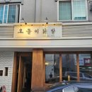 오돌이 | 춘천닭발맛집 찾는다면? 오돌이닭발 국물 무뼈닭발 솔직후기