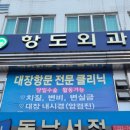 재건항운외과의원 티스토리