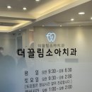 더끌림치과의원 이미지