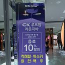 센트럴파이온 | 평택 송탄 분위기 좋은 칵테일바 씨케이라운지 추천 후기글
