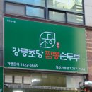 삼삼짬뽕 이미지