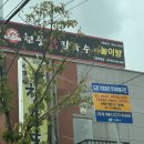 안동칼국수 - 삼척시 대학로 3 | 안동칼국수