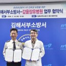 김해서부소방서