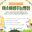 아소비광주능평