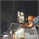 까치산 맛집 이자카야우연, 감성 깊은 일본식 술집 탐방기!