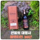 발렌타인 30년산 가격 및 구매후기(발렌타인30년 캐스크 에디션)