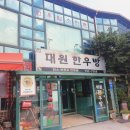단골한우방 이미지
