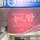 (주)예홀 | [아이니웨딩] 2013 아이니 송년의밤
