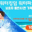 워터킹덤 워터파크 & 스파 이미지