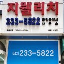 지웰리치공인중개사사무소 | 청주 지웰시티 전문 부동산 지웰리치공인중개사사무소