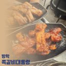 방학역 야장 등갈비 맛집 쪽갈비대통령 껍데기 무한리필 도봉구 맛집