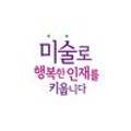 특별한예술치료미술교습소