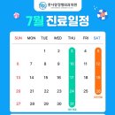 풋사랑 정형외과 의원 이미지