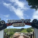 [여행지 추천]순천여행코스 추천 순천드라마촬영장 후기