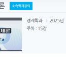 미시 | (방송통신대학교) 기초미시경제론 수강 후기
