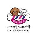 멍뭉이발소 네이버블로그