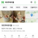 파트투테이블
