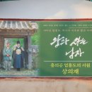 상의재尙義齋 | [문경 여행] 영화 <왕과 사는 남자> 엄흥도의 마지막 정착지, 상의재를 가다