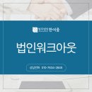 법무법인한여울 - 서구 둔산중로78번길 36 | 법무법인한여울