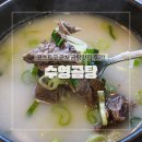 부산 코스트코근처 맛집 수영곰탕 주차가능한 수영역맛집 후기