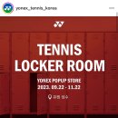 요넥스 성수 팝업 테니스 <b>락커룸</b> 오픈