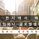 유케이글로벌 네이버블로그