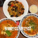 중화식당-인 | 온천장역 맛집 보배반점 온천점 해물짬뽕 중화비빔면 팔보채 솔직후기