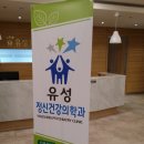 유성정신건강의학과의원 이미지