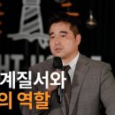 새로운 세계질서와 대한민국의 역할ㅡ김성원 대표(2023.9.6) 이미지