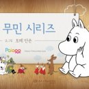 무민