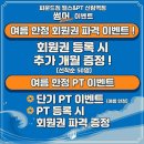 신림 휘트니스 / 파운드짐 헬스&amp;PT 신림역점 / 후기 리뷰