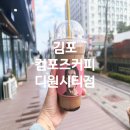 김포 구래동 컴포즈커피 디원시티점 아메리카노 배민 100원 쿠폰 후기
