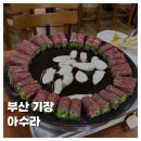 아수라 | [FOOD]부산 기장 일광 아수라 고기말이 육전 맛집 내돈내산 솔직후기