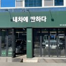 내차에반하다수성 이미지