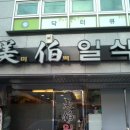 미백일식 이미지