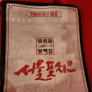 [성신여대가성비술]일백집 서울포차 본점