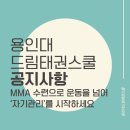 드림태권스쿨 이미지