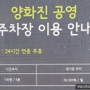 양화진공영주차장 이미지