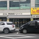 프리모약국 이미지