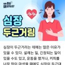 '심계항진'을 일으키는 질환은 이미지