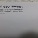 박주현산부인과의원 이미지